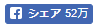 Facebookでシェア